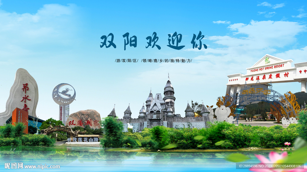 长春双阳欢迎你