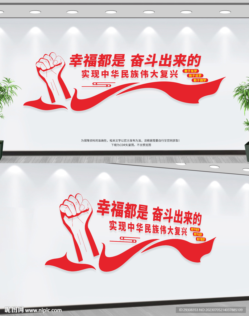 幸福是奋斗出来的