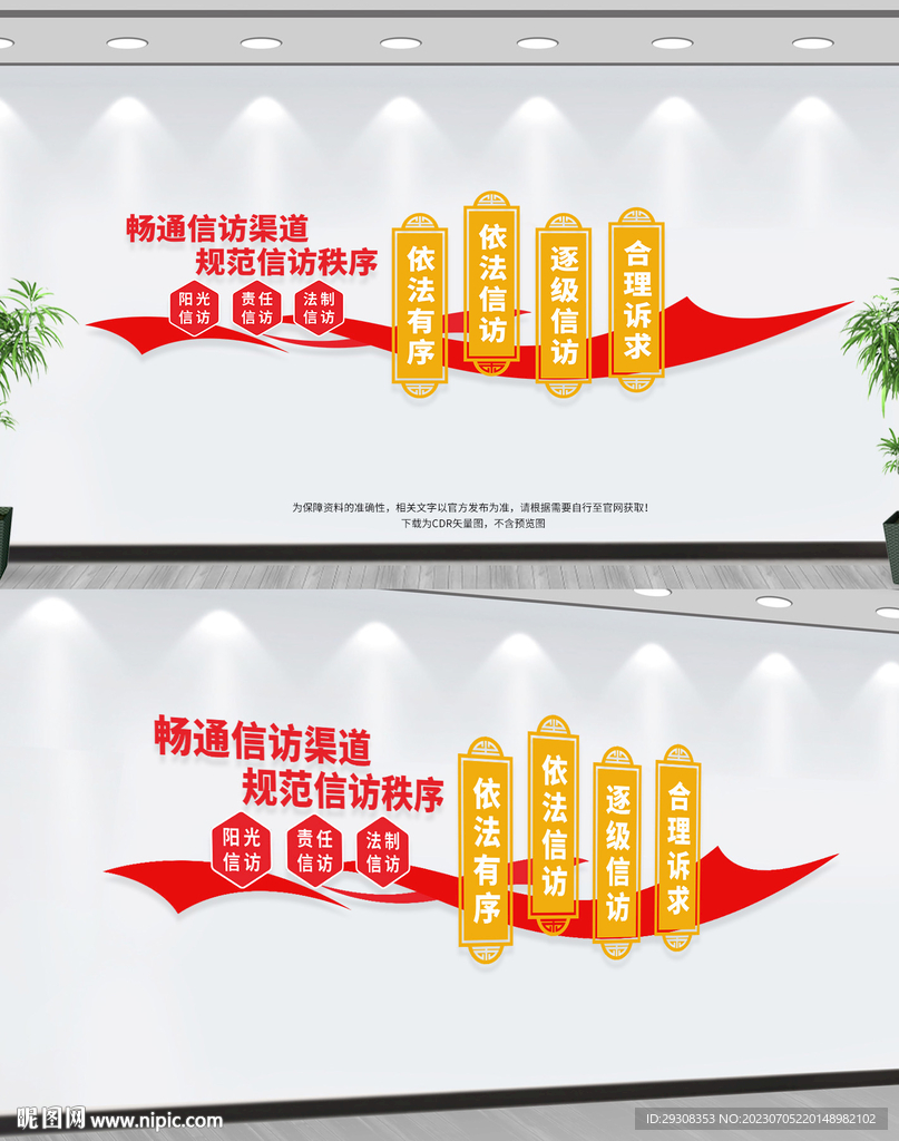 信访文化墙