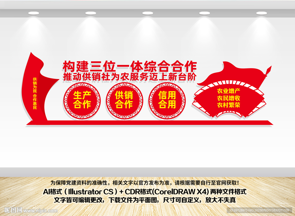 供销为民合作惠民