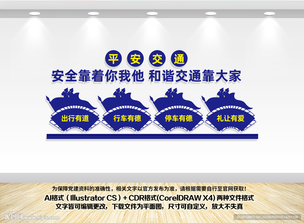 平安交通文化墙