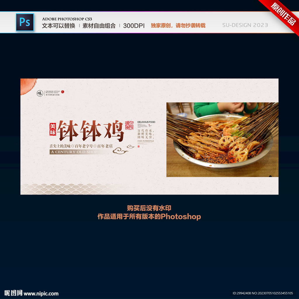 钵钵鸡