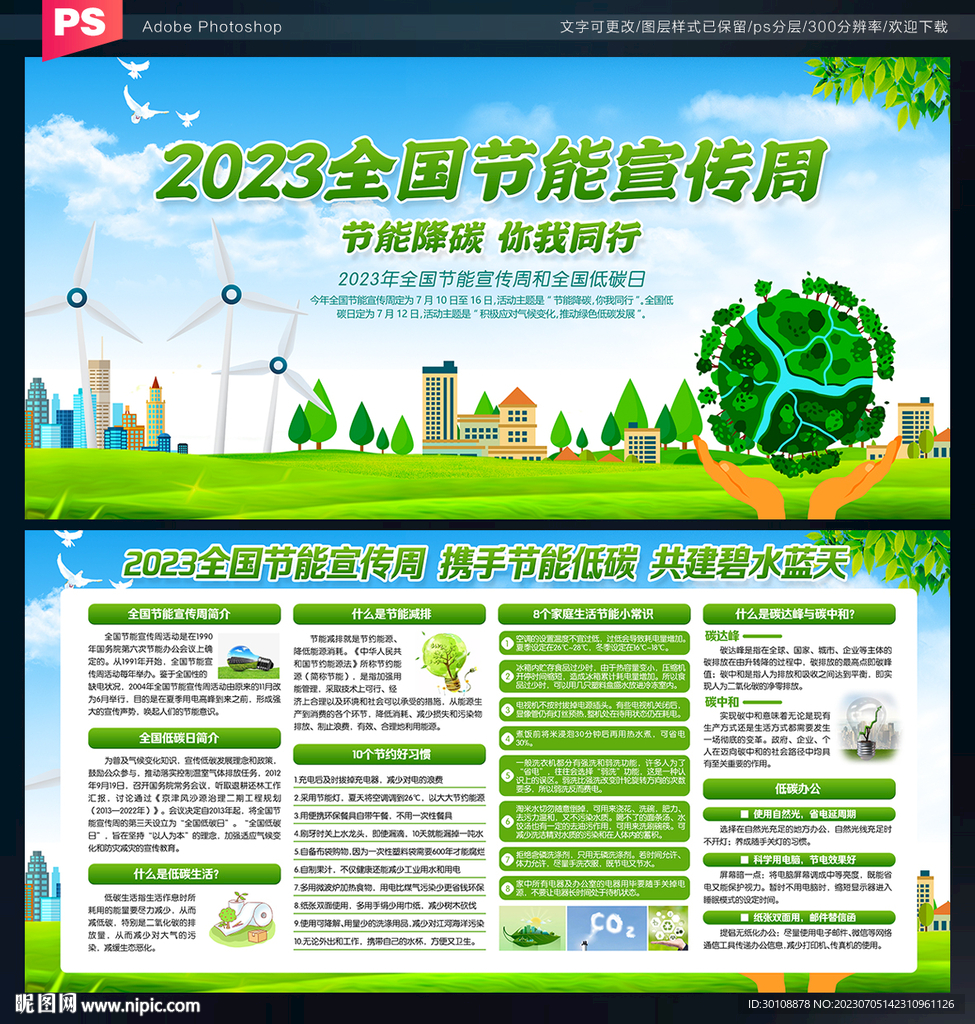 2023节能宣传周