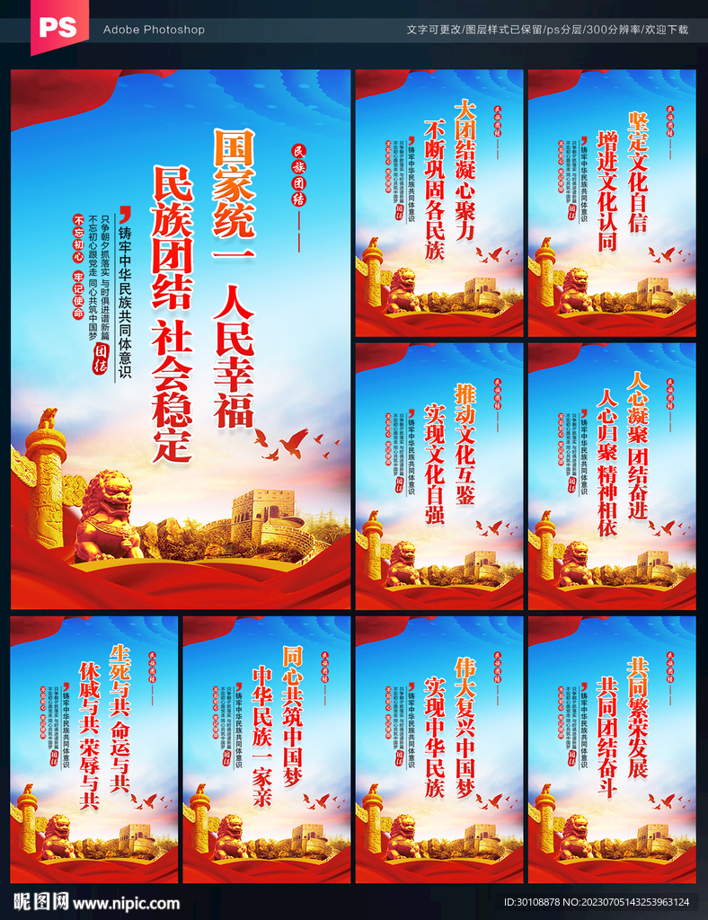 民族团结