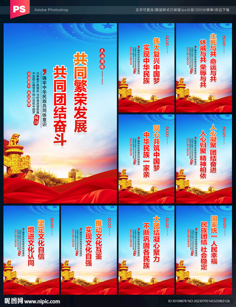 铸牢中华民族共同体意识