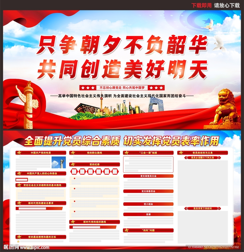 党建