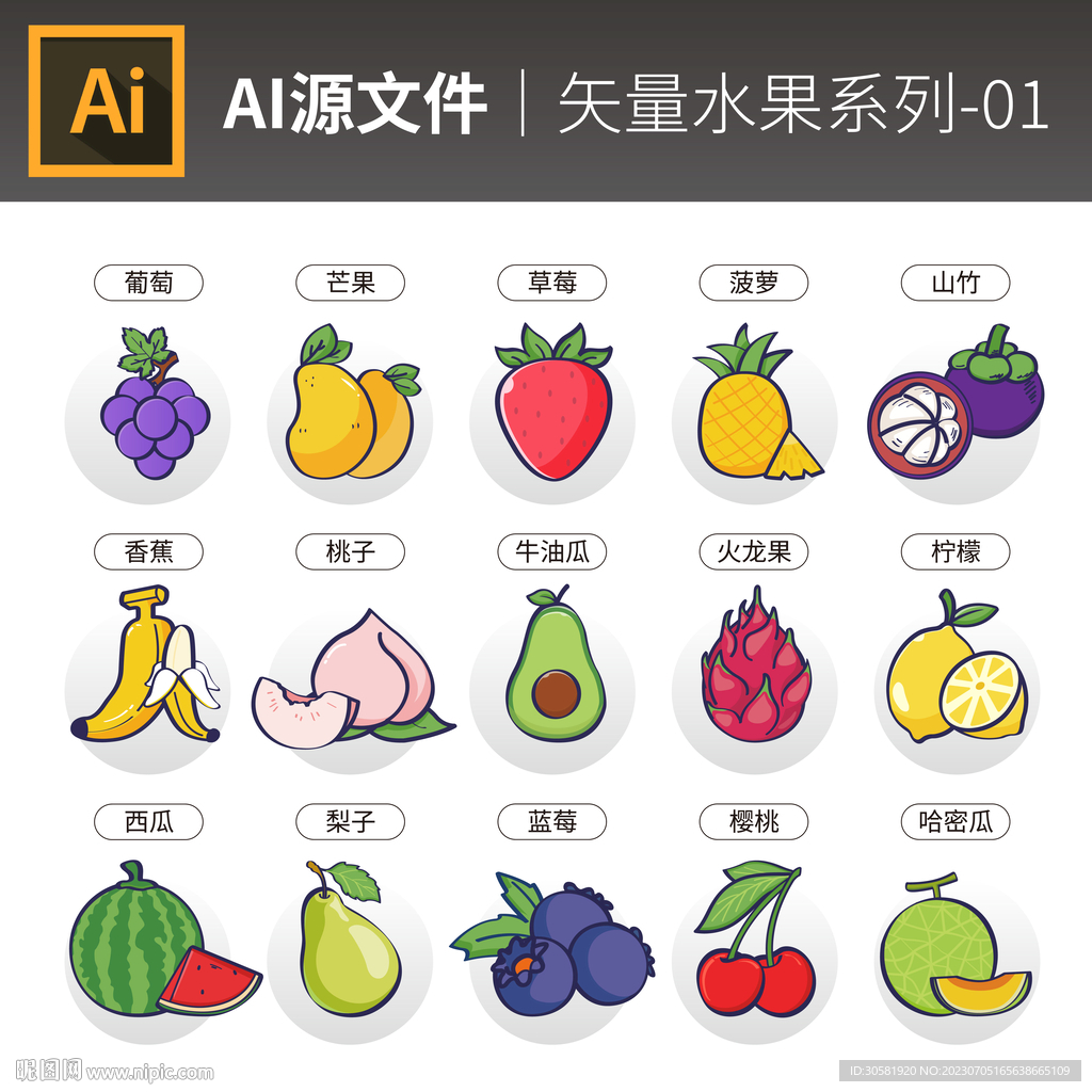 AI矢量卡通水果合集