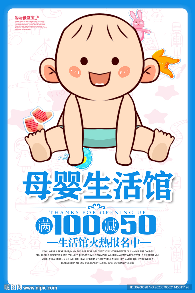 婴儿用品