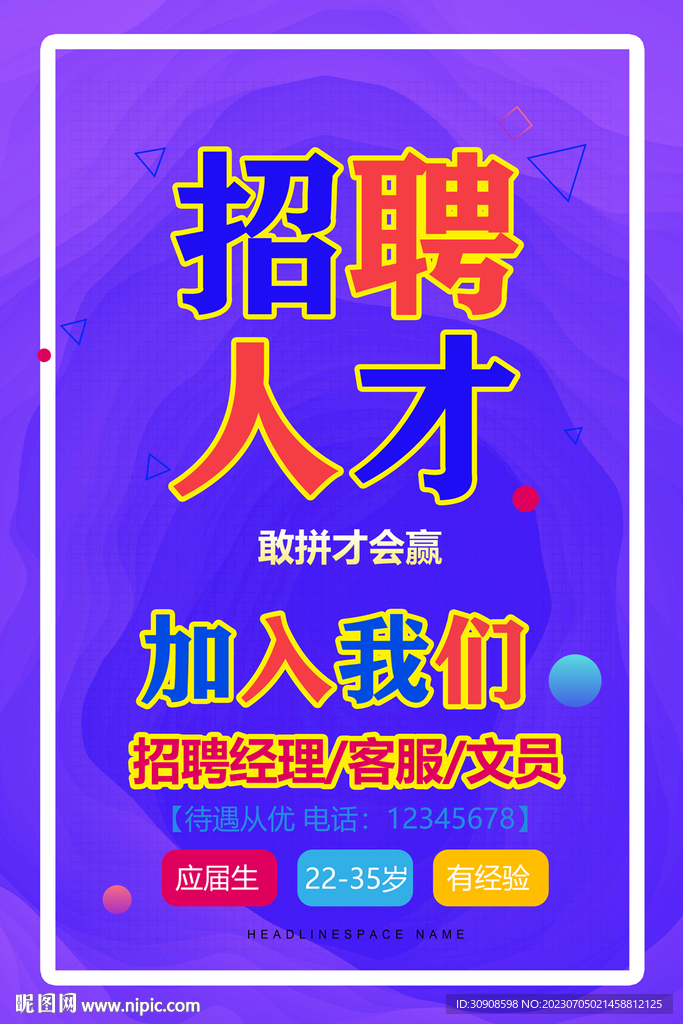 招聘