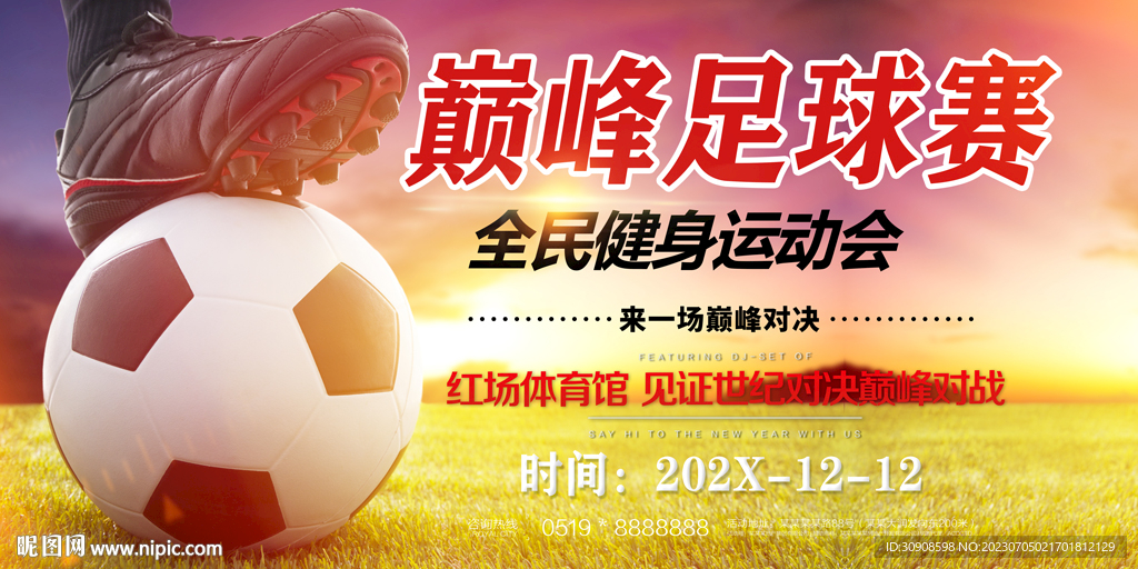 足球