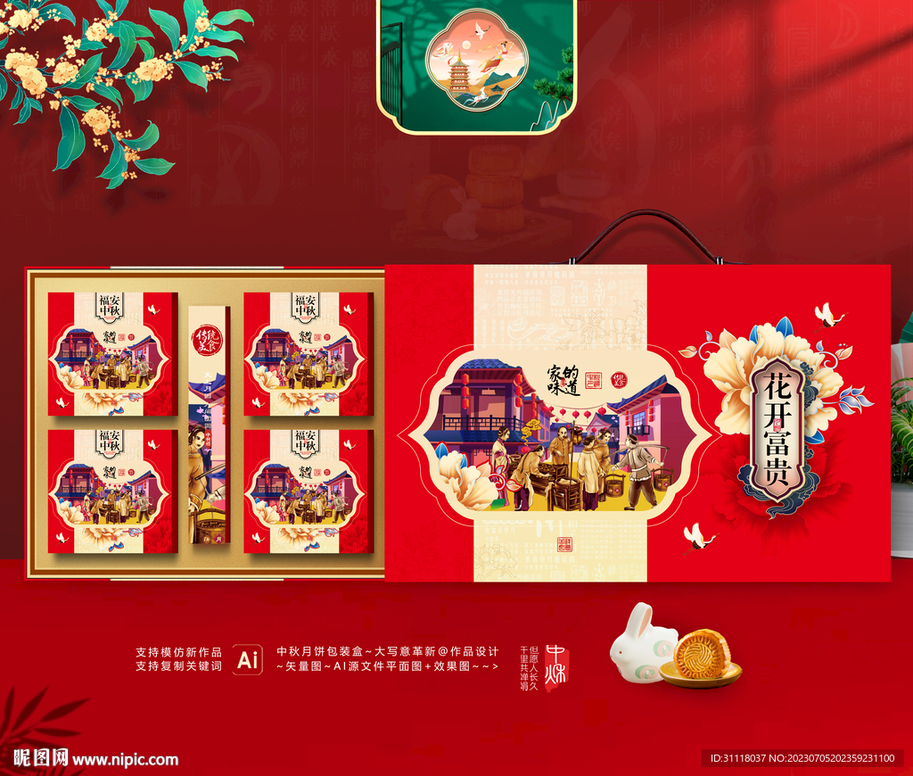 中秋包装 月饼礼盒