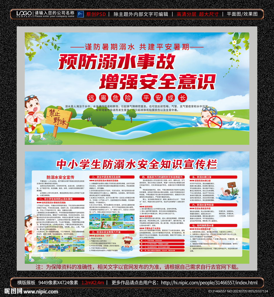 预防溺水