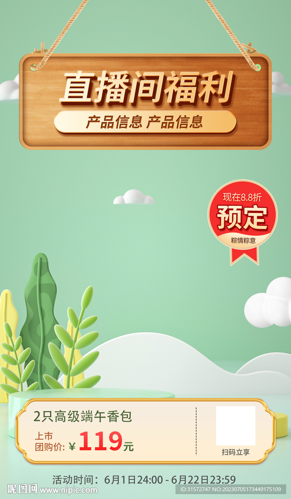 清新直播间背景