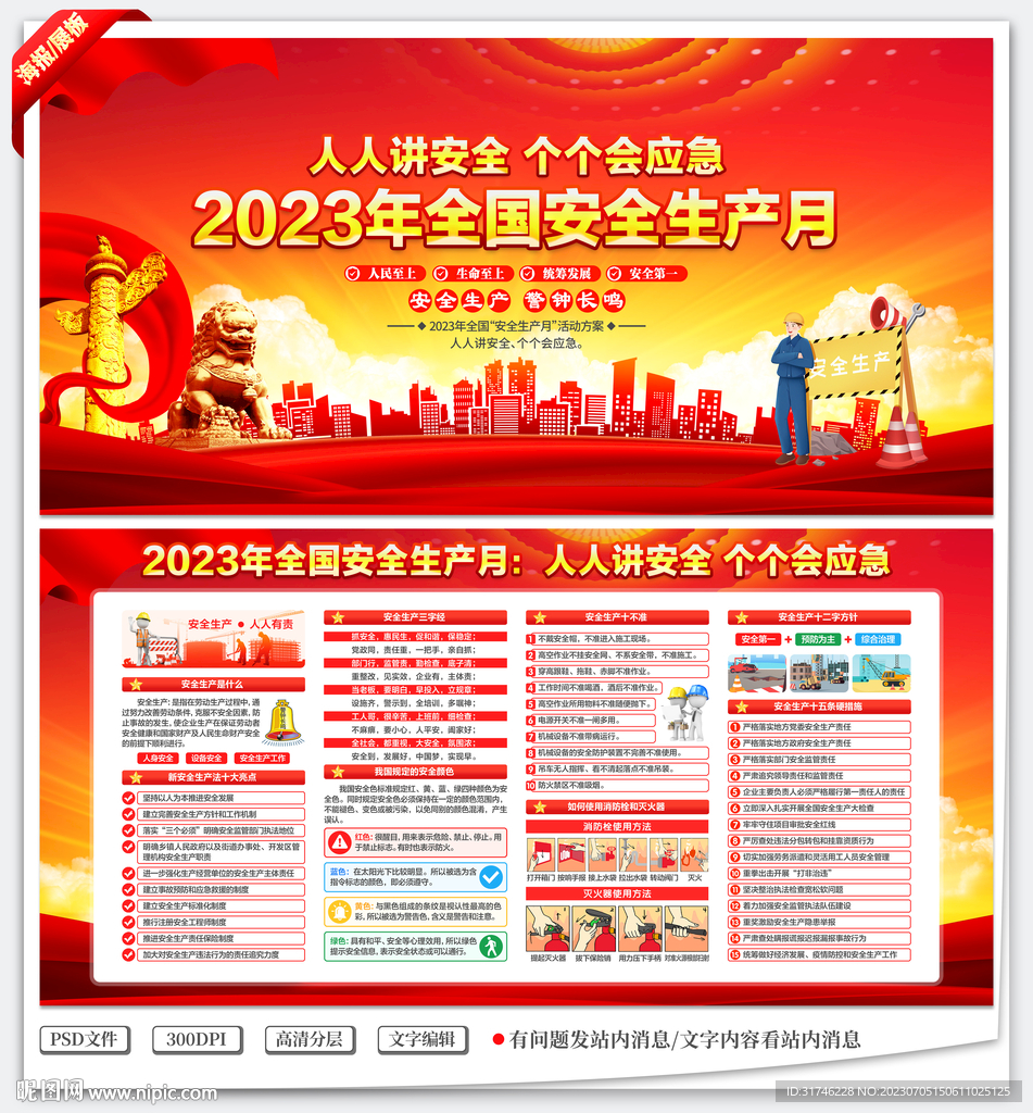 2023年安全生产月