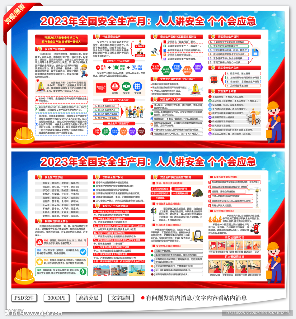 安全生产海报