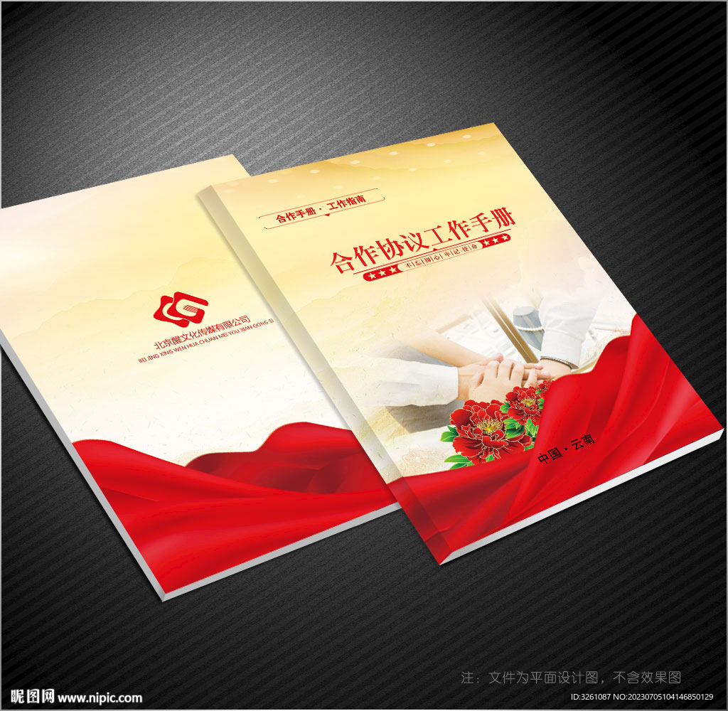 合作协议封面