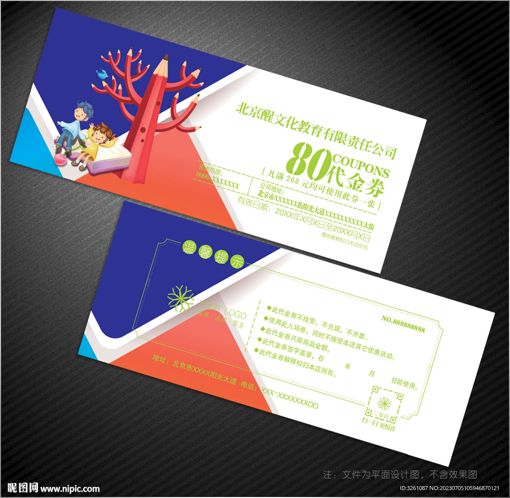 教育代金券