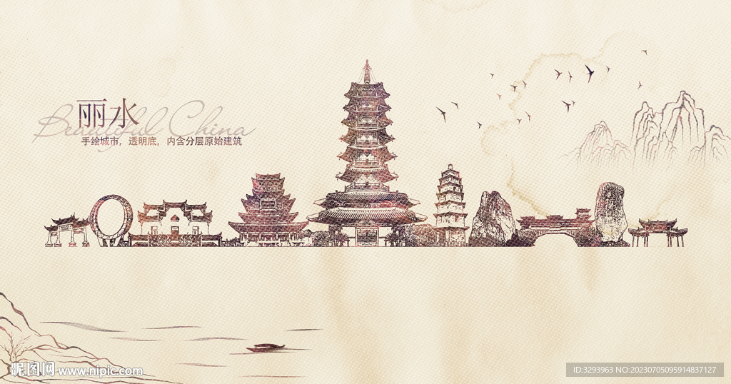 丽水