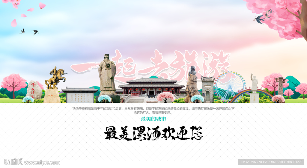漯河旅游