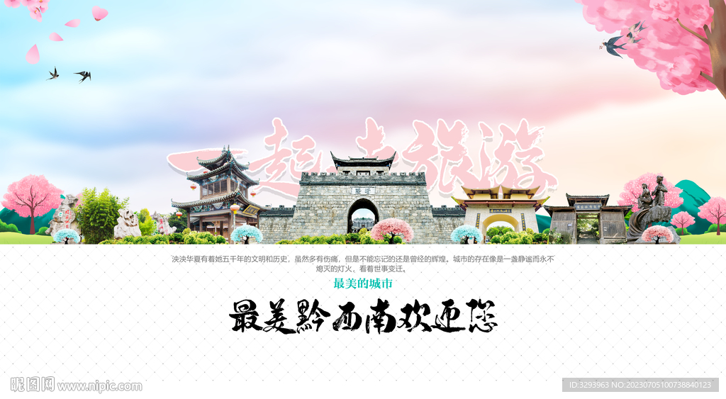 黔西南旅游