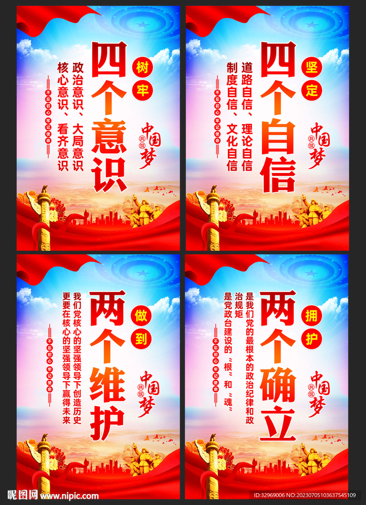 党建文化海报