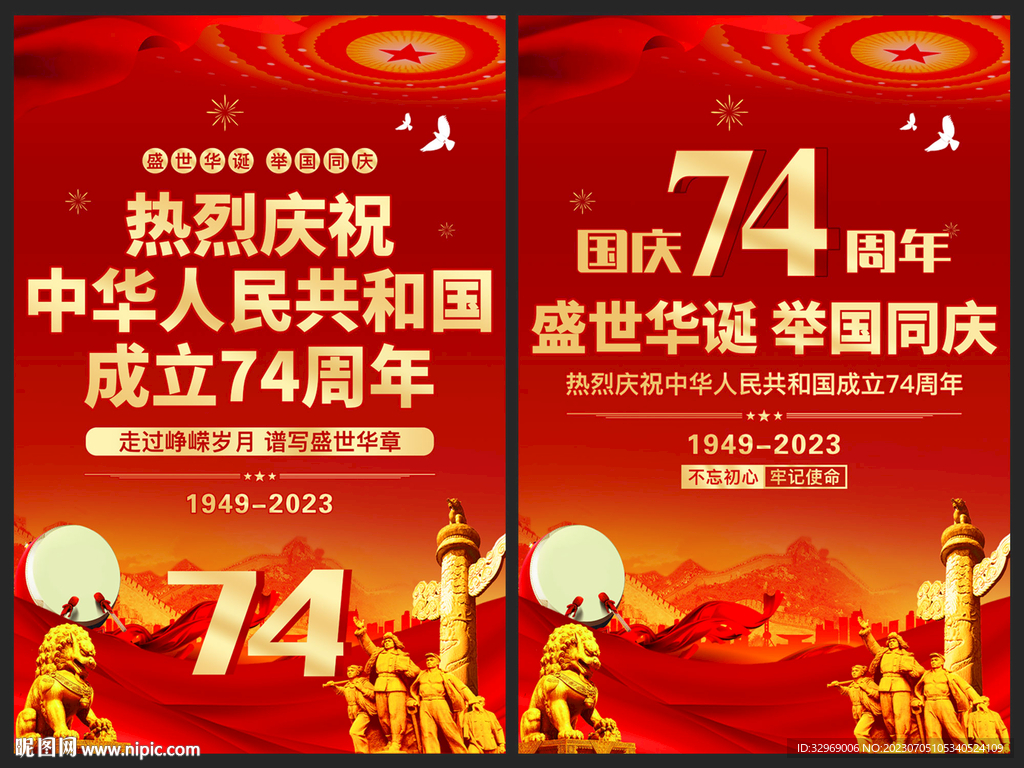 国庆74周年