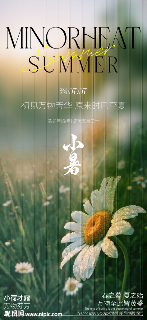2023日常小暑节气刷屏