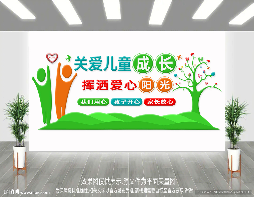 幼儿园文化墙
