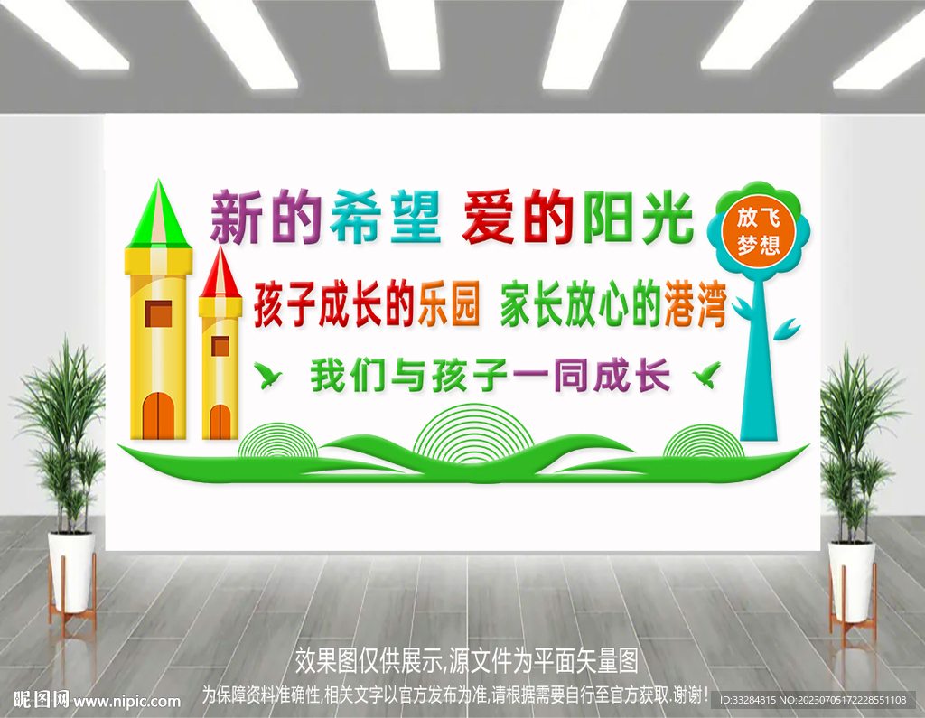 幼儿园文化墙