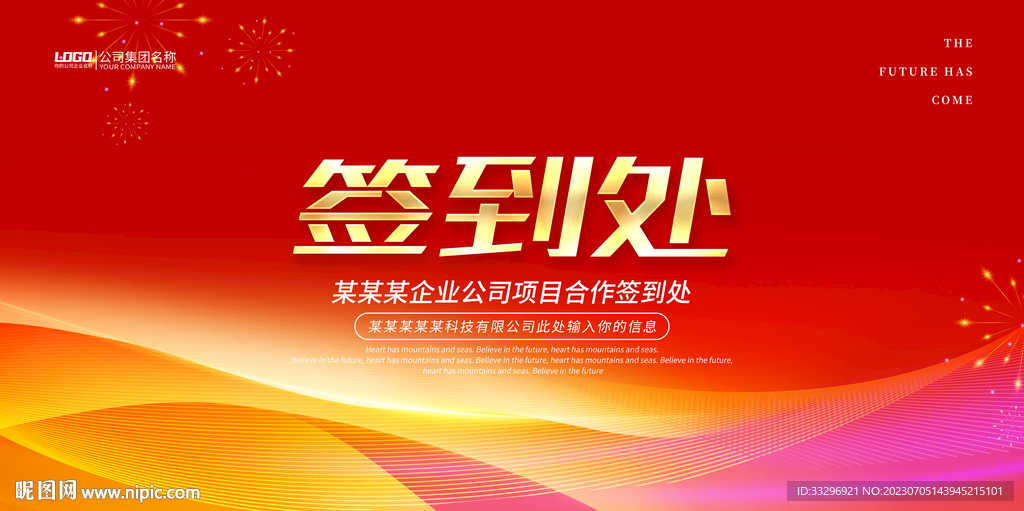 签到处