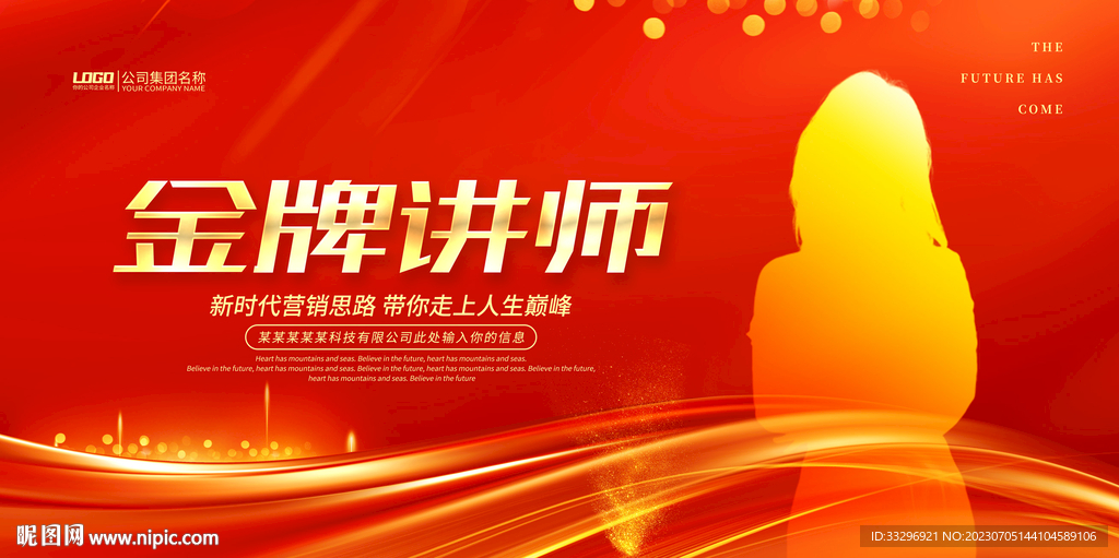 金牌讲师