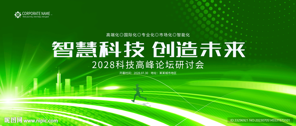 绿色环保