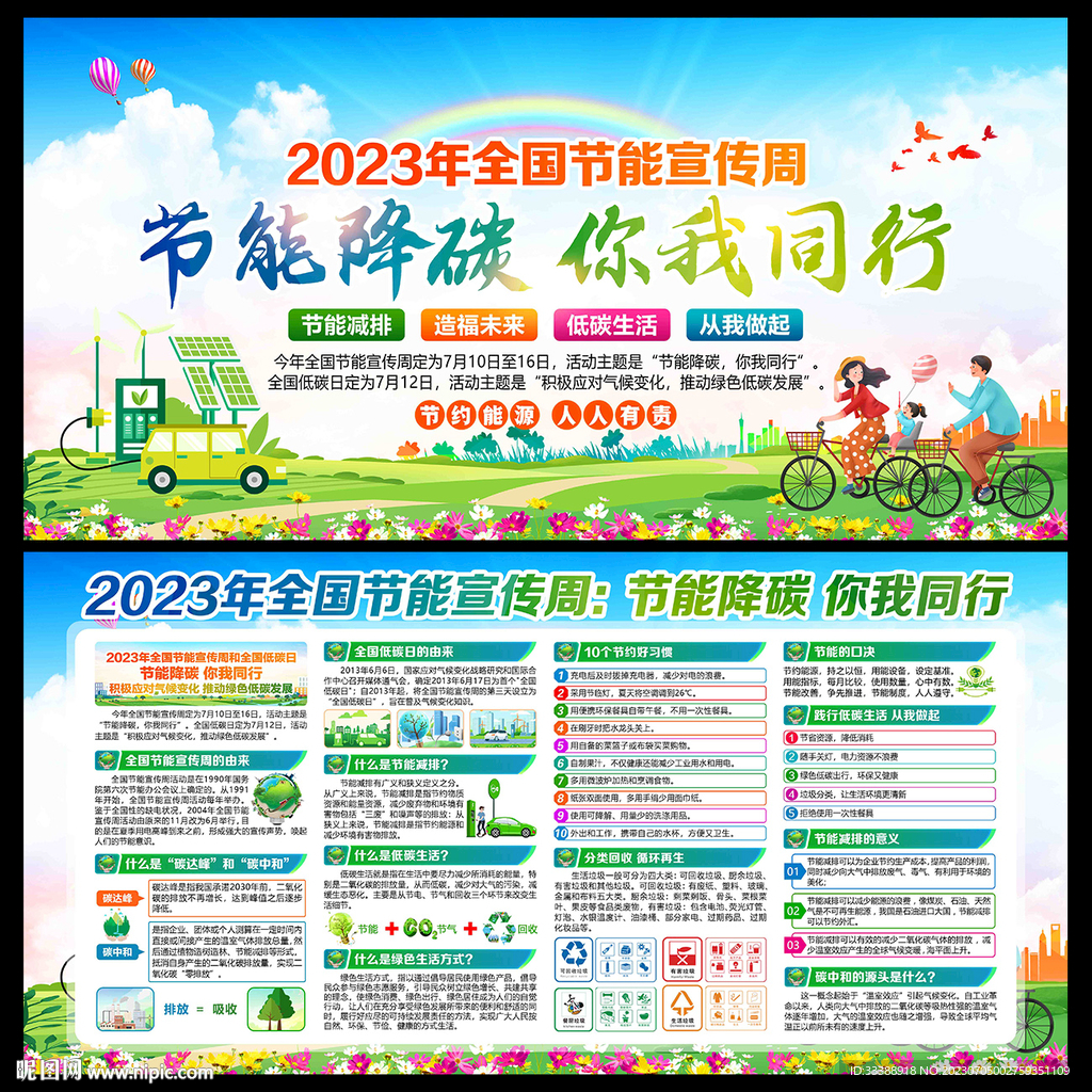 2023年全国节能宣传周