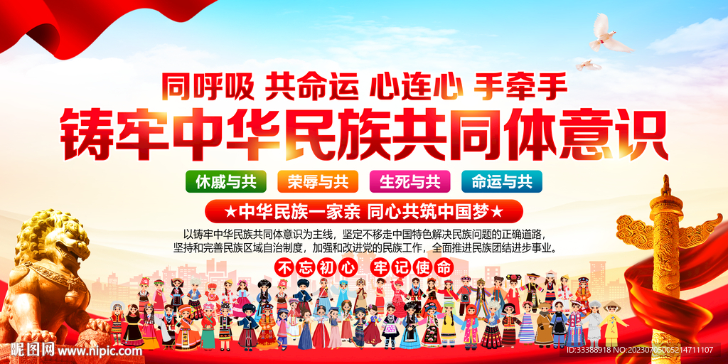 铸牢中华民族共同体意识