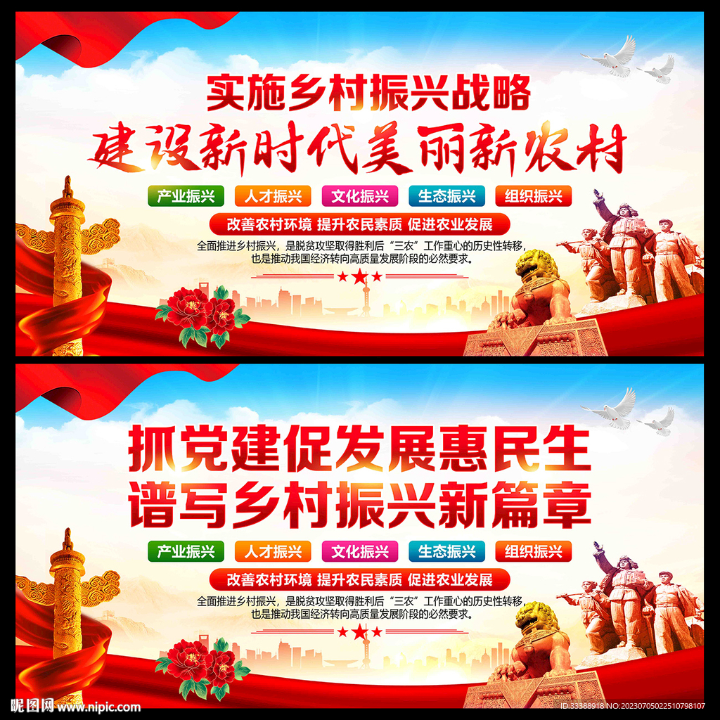 乡村振兴