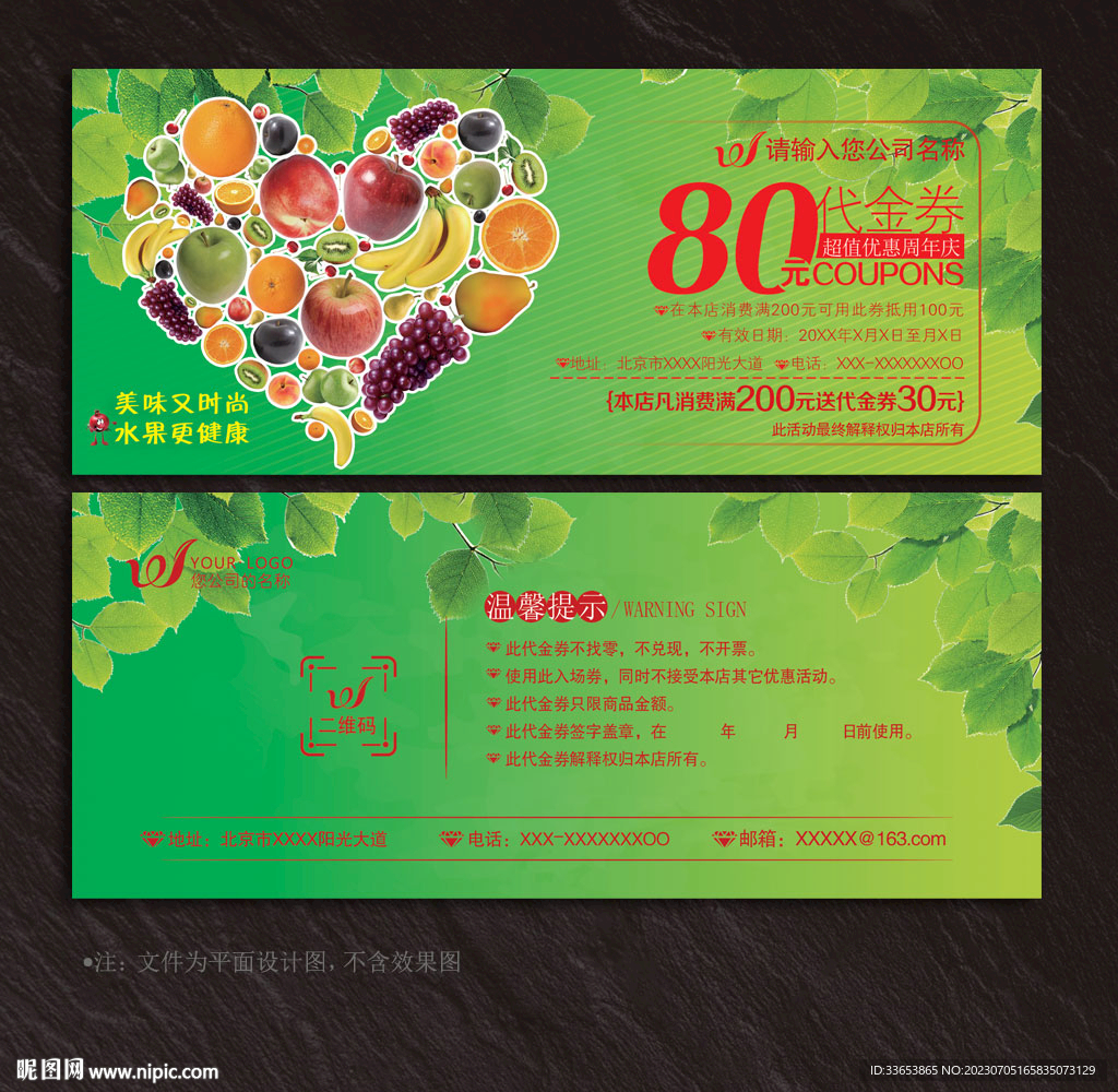 水果蔬菜代金券