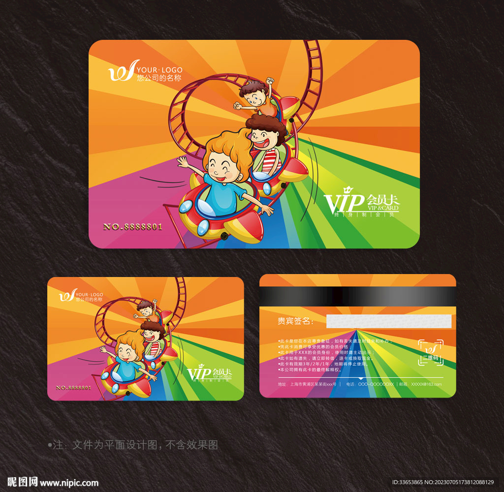 游乐园会员卡