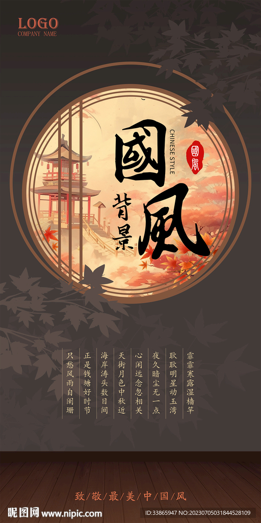 国风背景