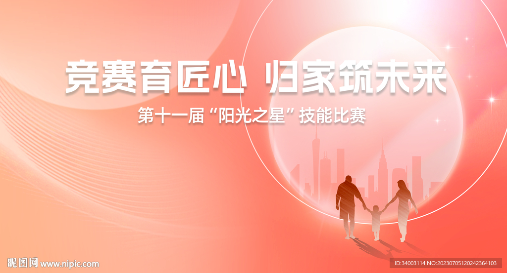 地产欢迎回家