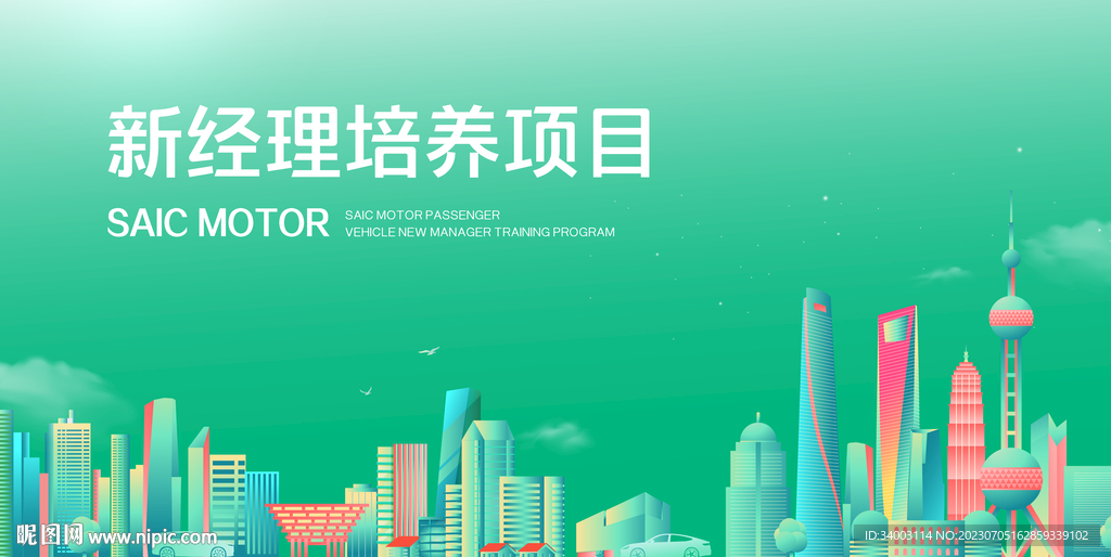 上海绿色新能源