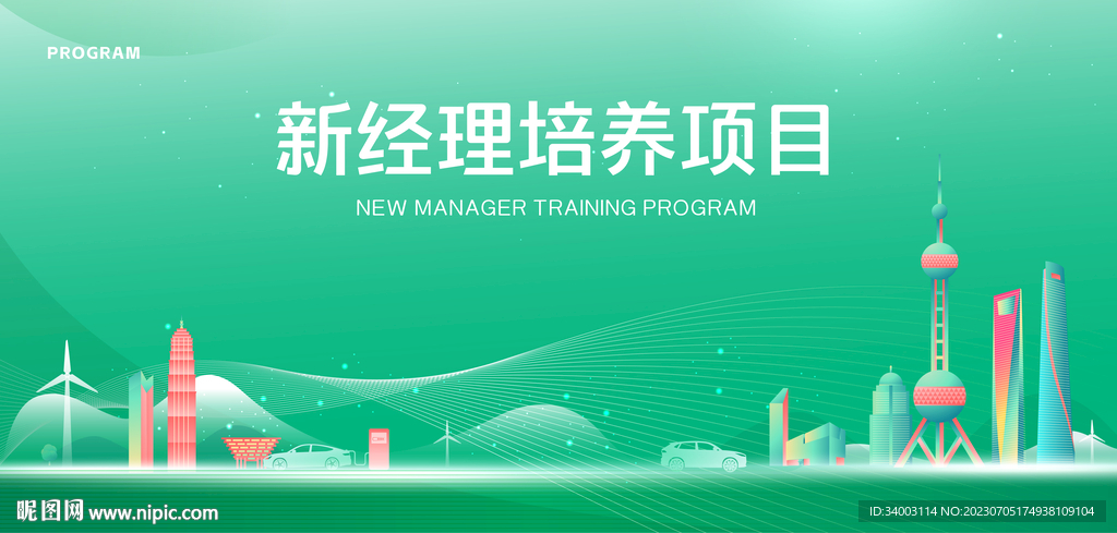 绿色上海新能源展板