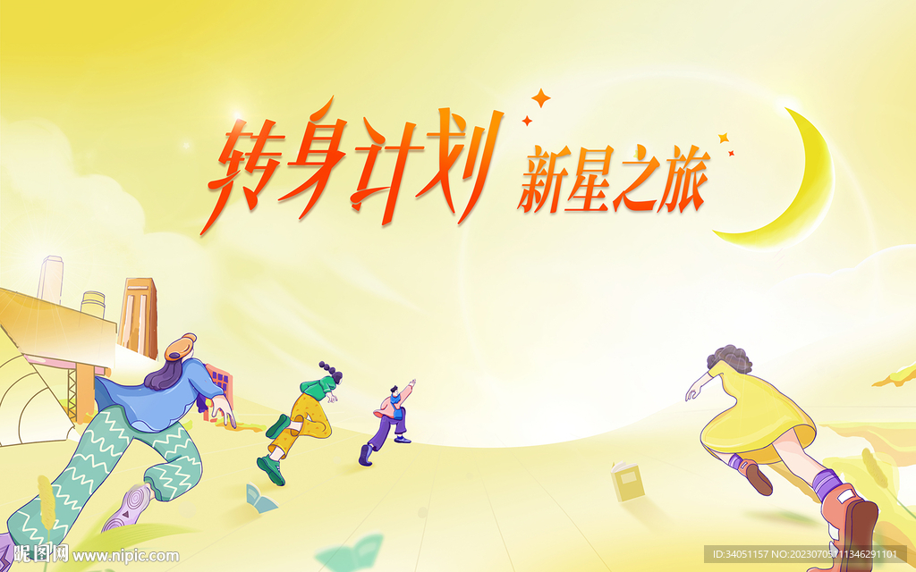 竞赛比赛培训插画