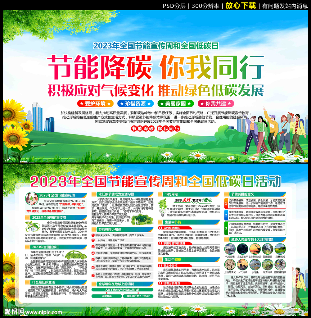全国节能宣传周