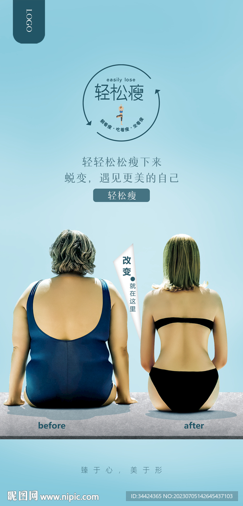 瘦身