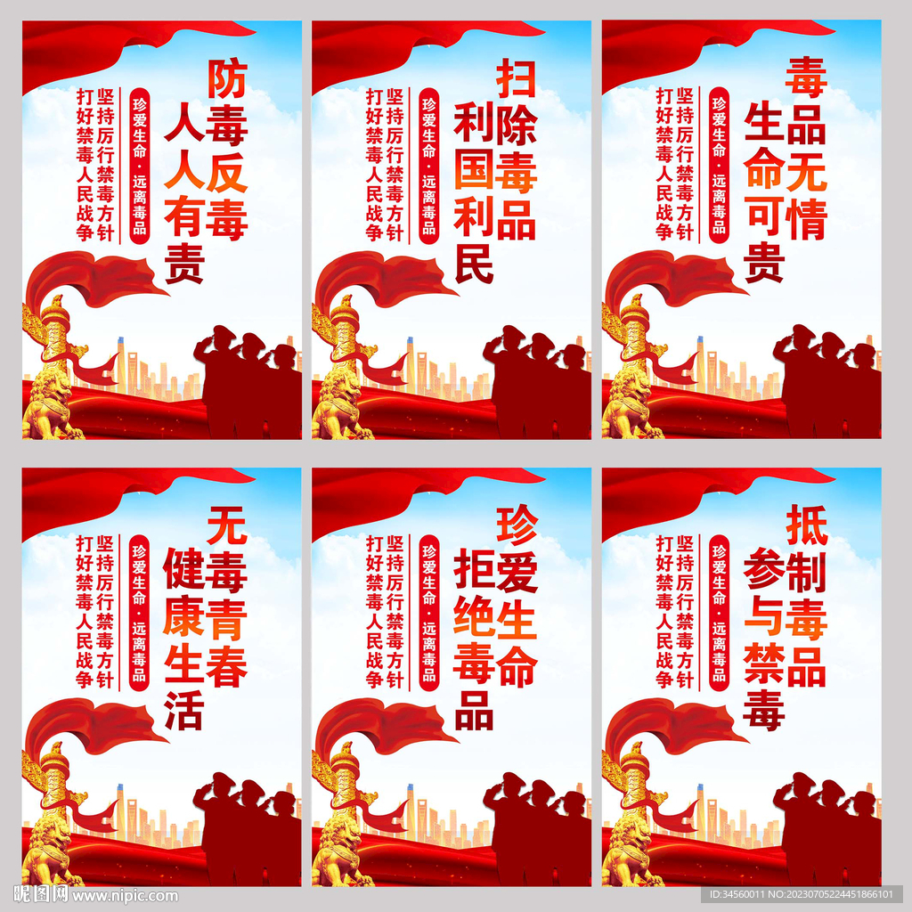 禁毒