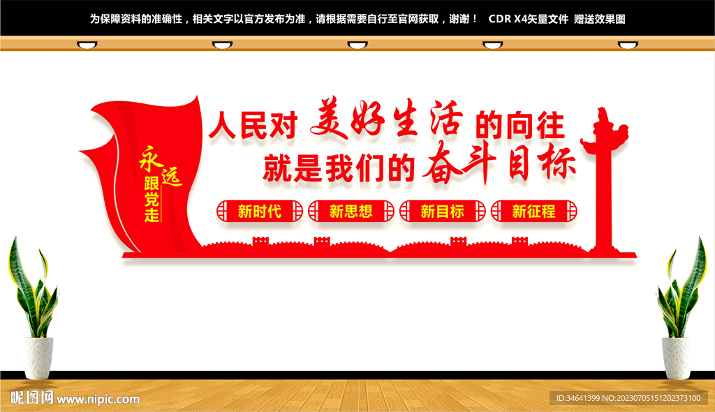 人民对美好生活的向往