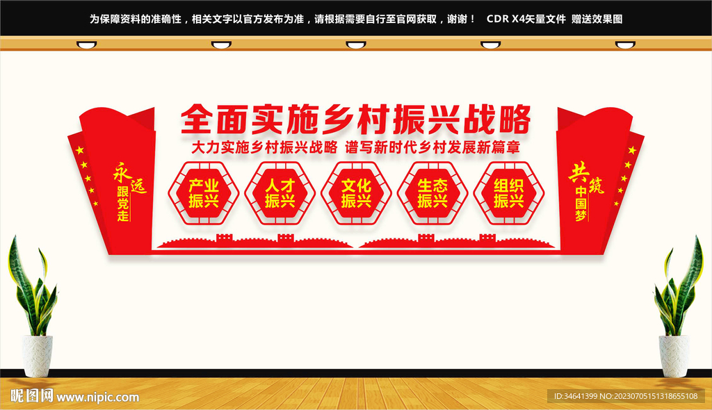 五个振兴文化墙