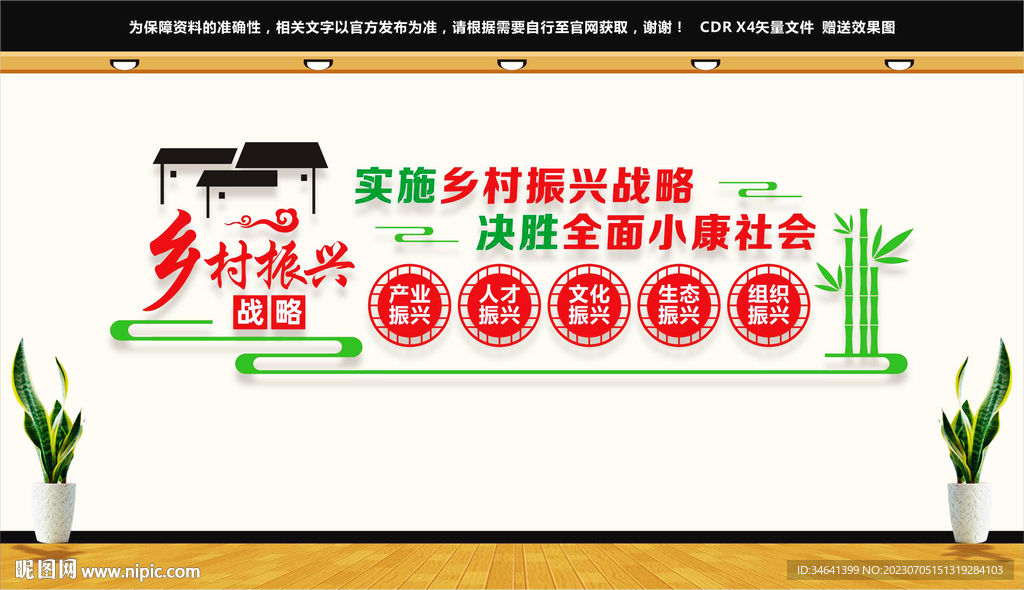 五个振兴文化墙