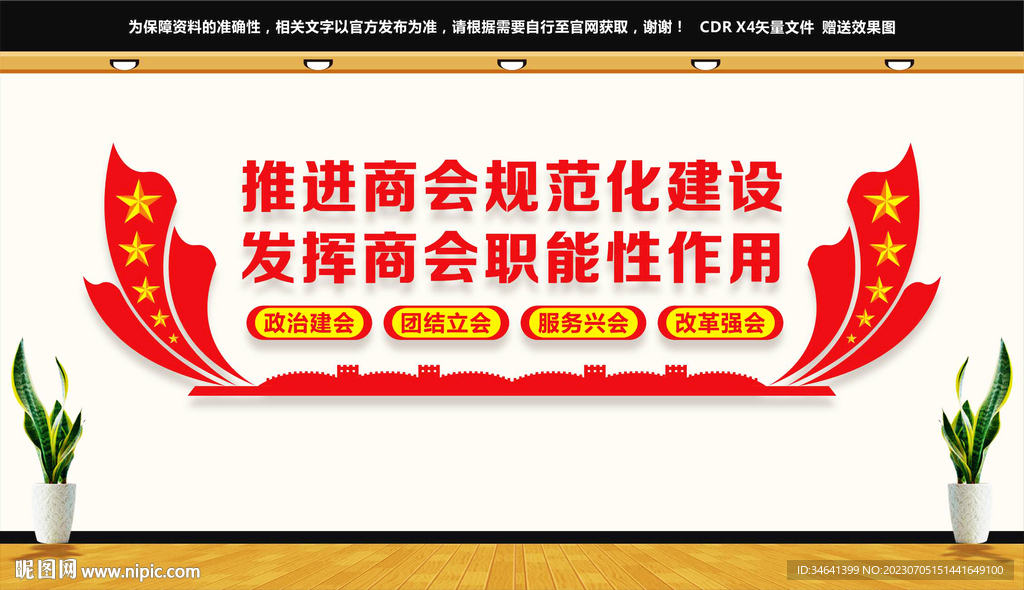 四好商会文化墙