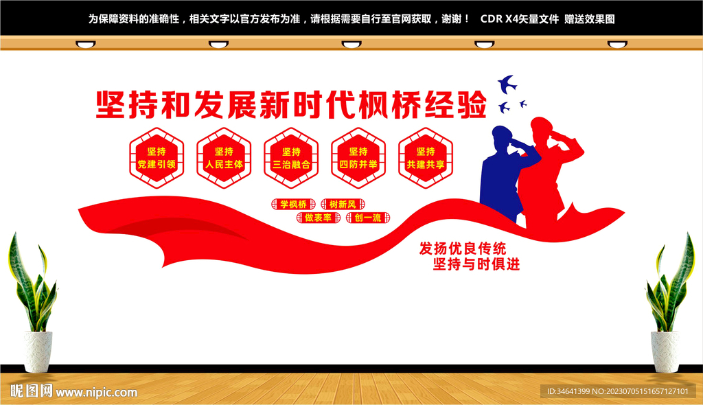 新时代枫桥经验文化墙